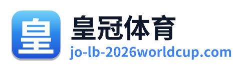 皇冠体育